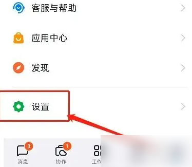 钉钉隐私设置隐藏行程教程