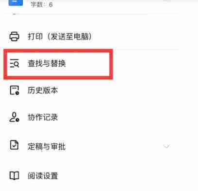 金山文档查找功能使用指南