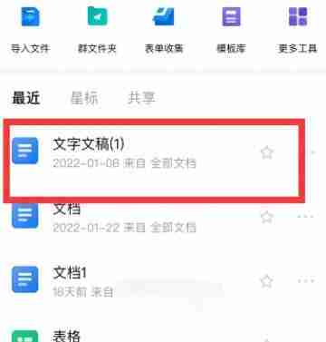 金山文档查找功能使用指南