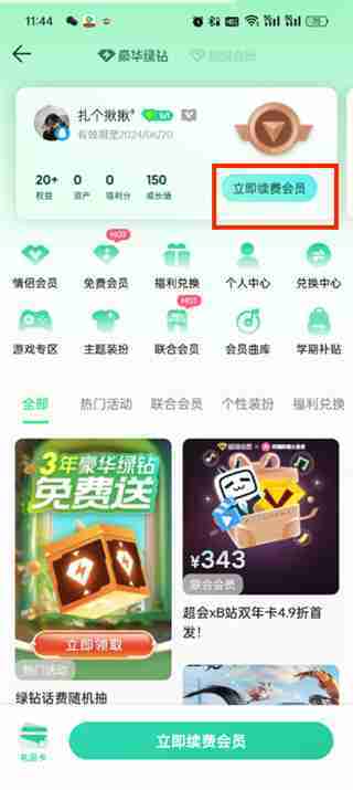 QQ音乐自动续费取消教程