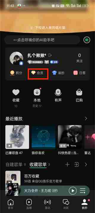QQ音乐自动续费取消教程