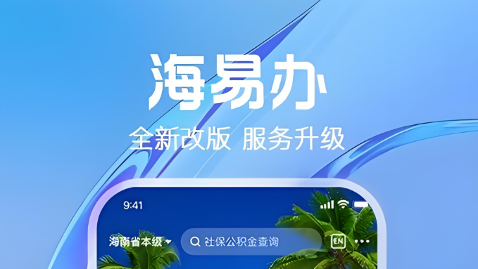海易办app安置房资格申请指南