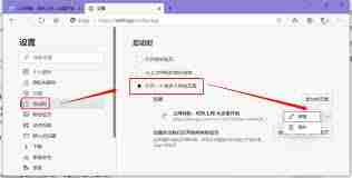Edge浏览器主页设置修改技巧
