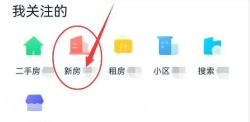 链家APP轻松查看新楼盘