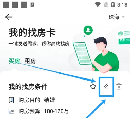 链家APP轻松查看新楼盘