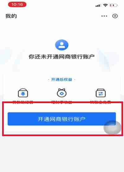 支付宝网商银行开通全攻略