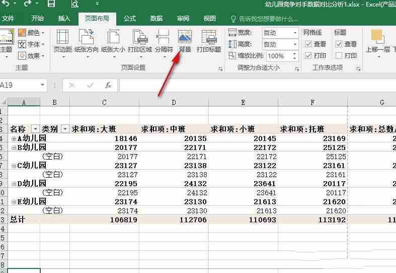 Excel表格背景添加技巧揭秘