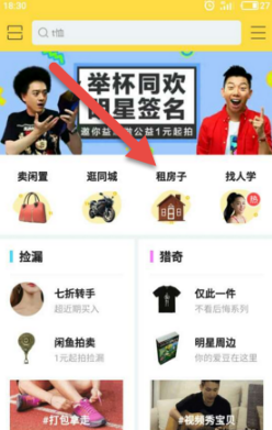 闲鱼租房攻略轻松找房