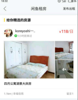 闲鱼租房攻略轻松找房