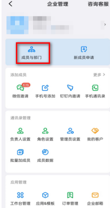 钉钉离职员工删除操作指南