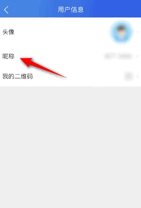 智慧中小学昵称修改全攻略