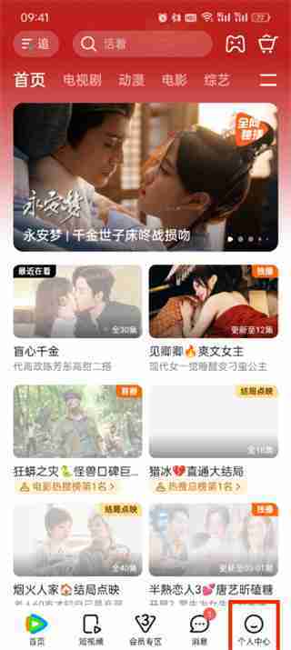 腾讯视频自动续费关闭技巧
