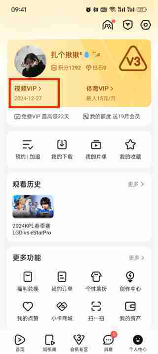 腾讯视频自动续费关闭技巧