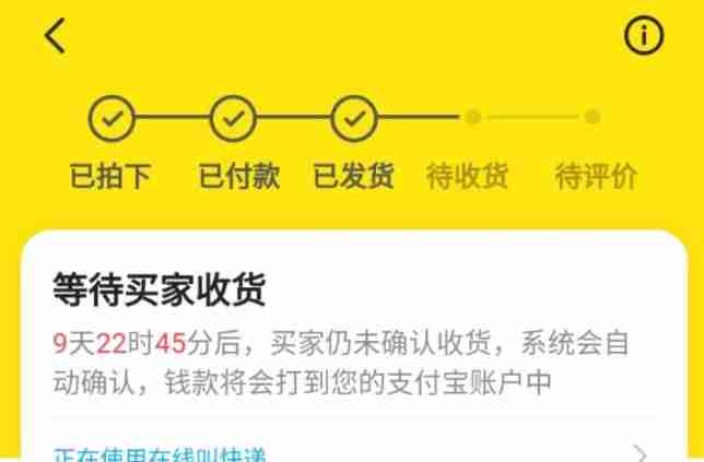 闲鱼确认收货后到账时间解析