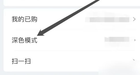 网易新闻app深色模式设置教程