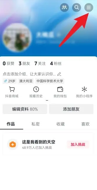 抖音上线记录关闭技巧揭秘