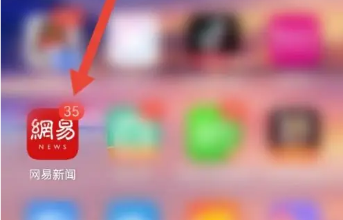网易新闻app无痕模式开启技巧