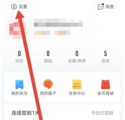 网易新闻app无痕模式开启技巧