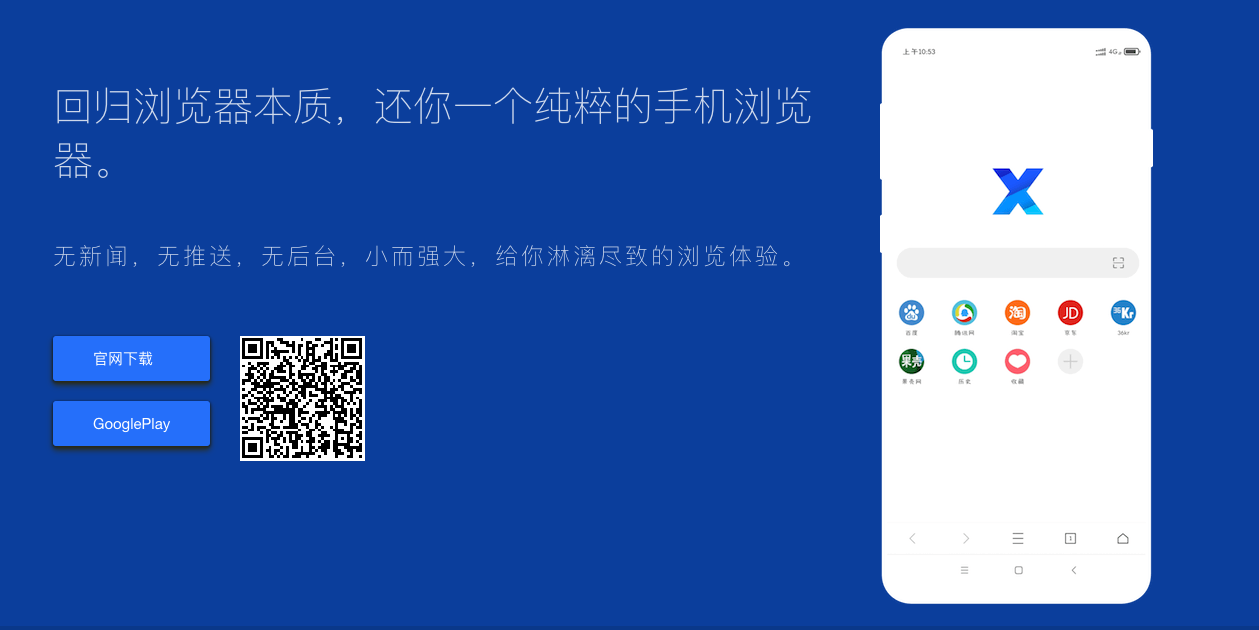 x浏览器海外版地址揭秘