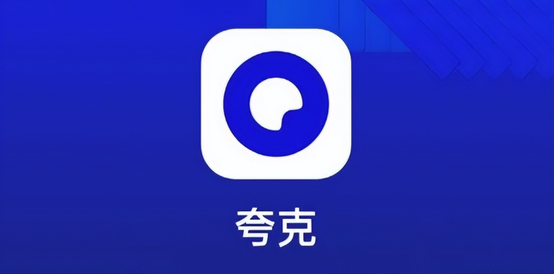 夸克AI入口位置揭秘