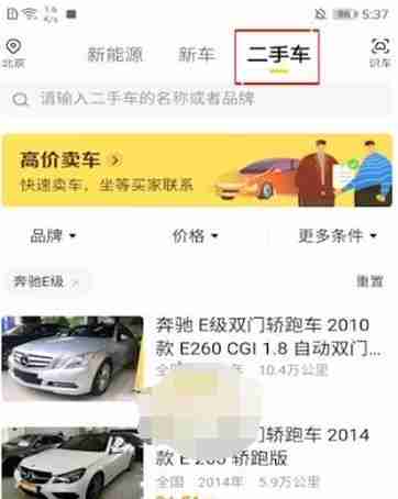 懂车帝卖二手车全攻略