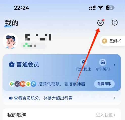 智行火车票查看乘客信息教程