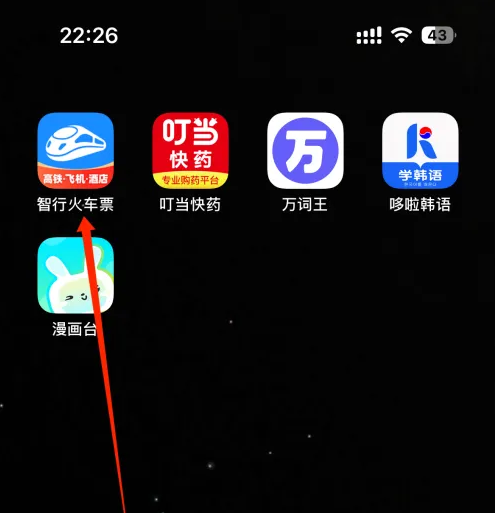 智行火车票查看乘客信息教程
