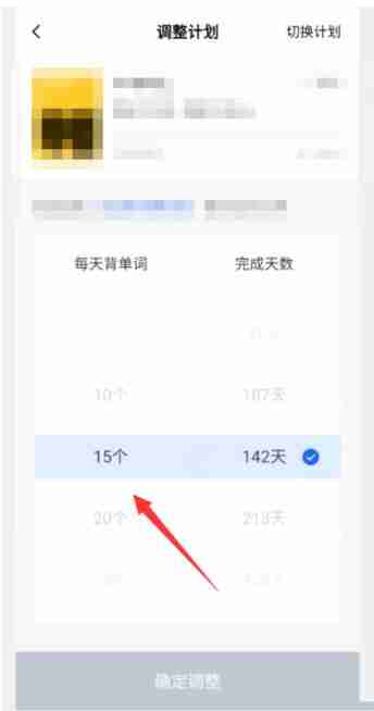 百词斩单词数量设置教程