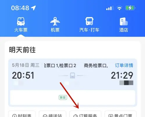 智行火车票点餐操作指南