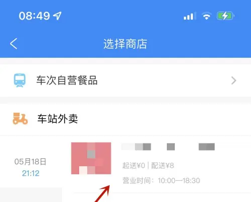 智行火车票点餐操作指南