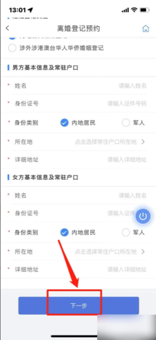 冀时办APP离婚登记预约指南