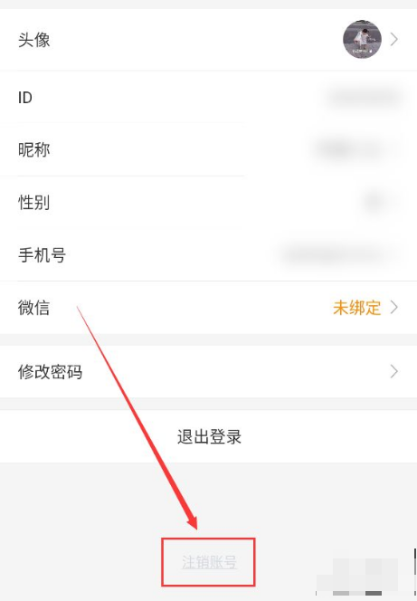 鲨鱼记账账户注销全攻略