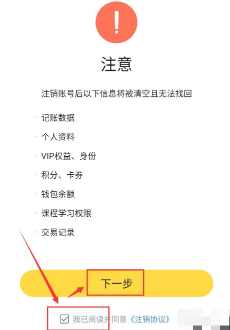 鲨鱼记账账户注销全攻略