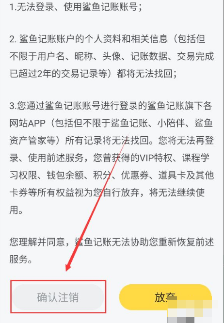 鲨鱼记账账户注销全攻略