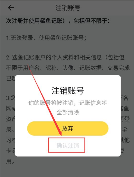 鲨鱼记账账户注销全攻略