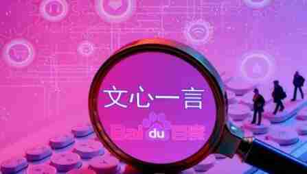 百度文心一言接入API教程详解