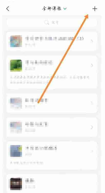 学习通自选课程全攻略