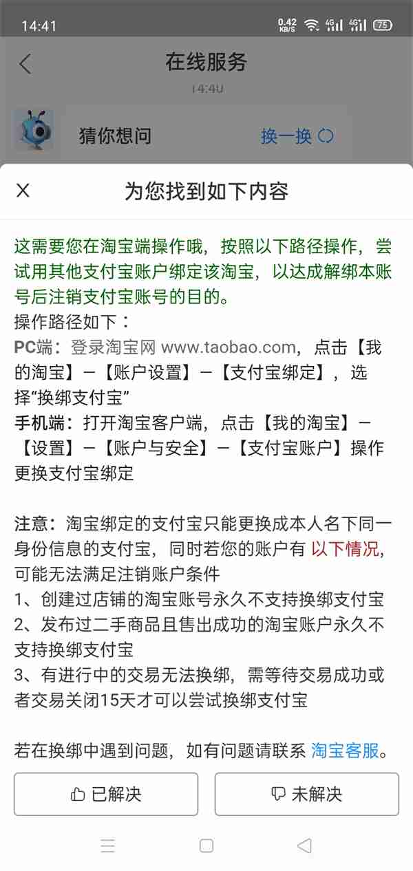 支付宝注销淘宝账号解绑全攻略