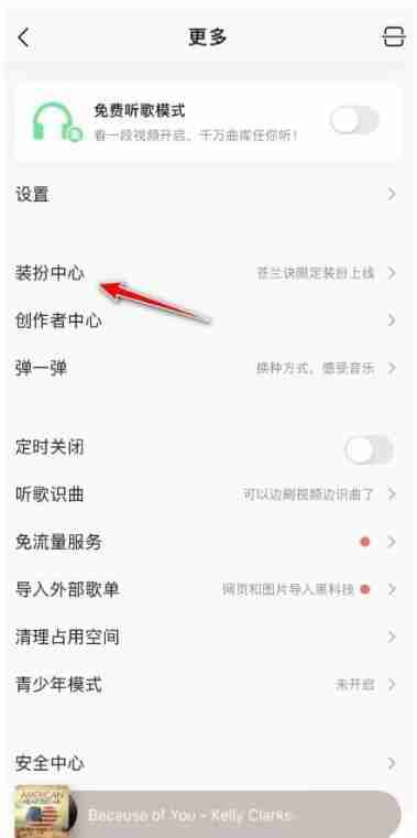 QQ音乐开机语音设置教程