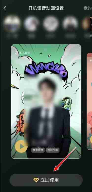 QQ音乐开机语音设置教程