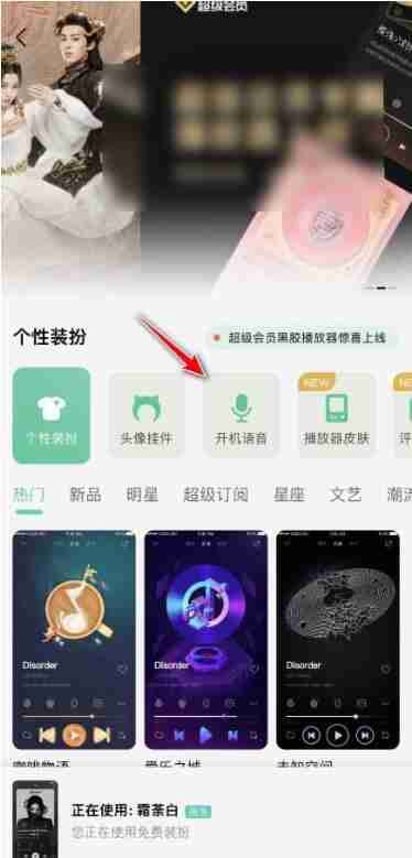 QQ音乐开机语音设置教程