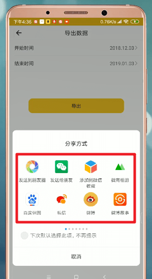 鲨鱼记账明细导出教程分享