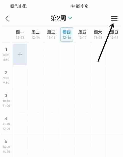 学习通上课提醒开启教程