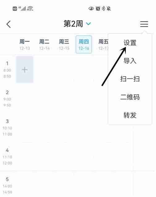 学习通上课提醒开启教程