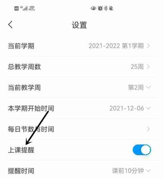 学习通上课提醒开启教程