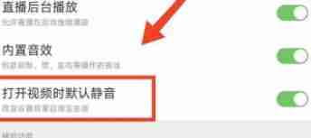 淘宝视频静音设置技巧