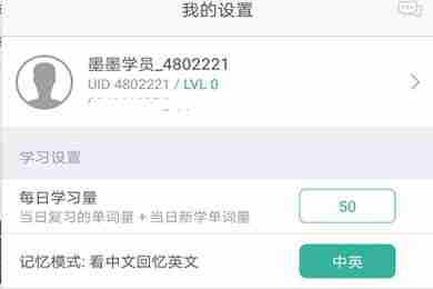 墨墨背单词签到位置与方法