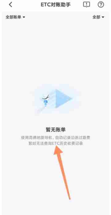 高德地图etc收费记录查询方法