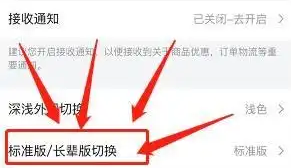 唯品会长辈模式设置教程