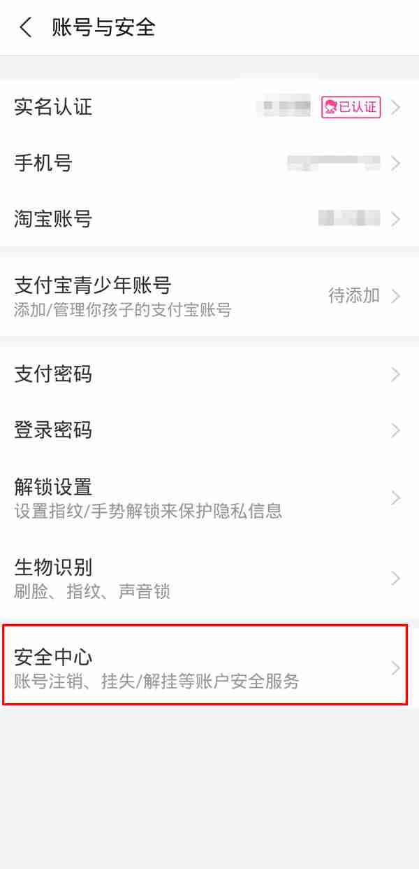支付宝注销后快速重注册指南